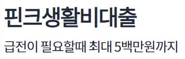 하나원큐 생활비대출