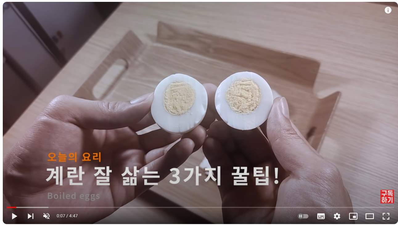 계란 잘 삶는 방법 동영상