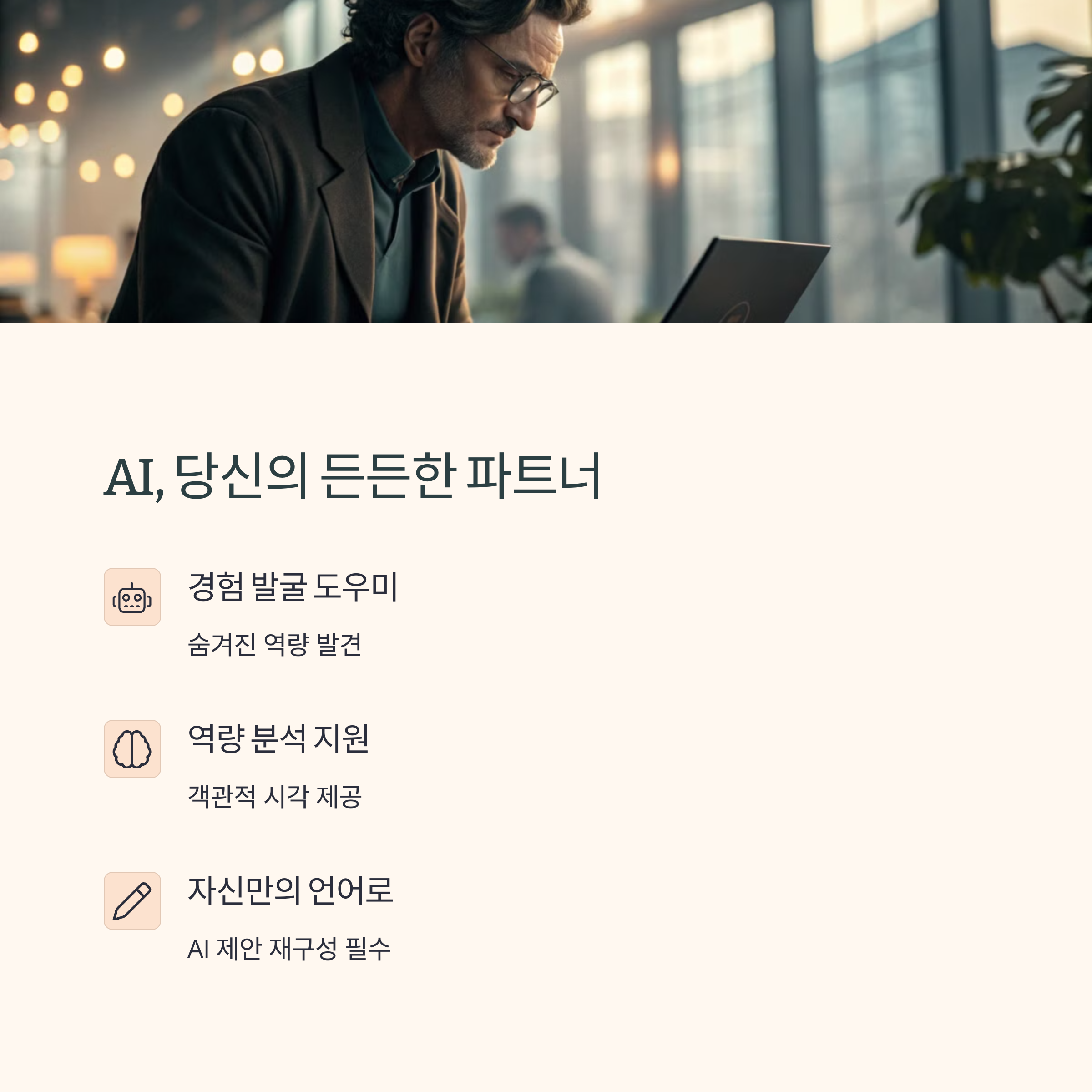 취업 전문가도 놀란 AI 자기소개서 작성법 - 100% 합격률의 비밀