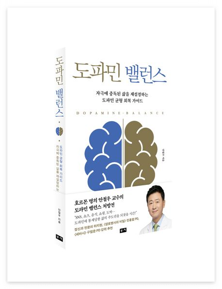 도파민 밸런스