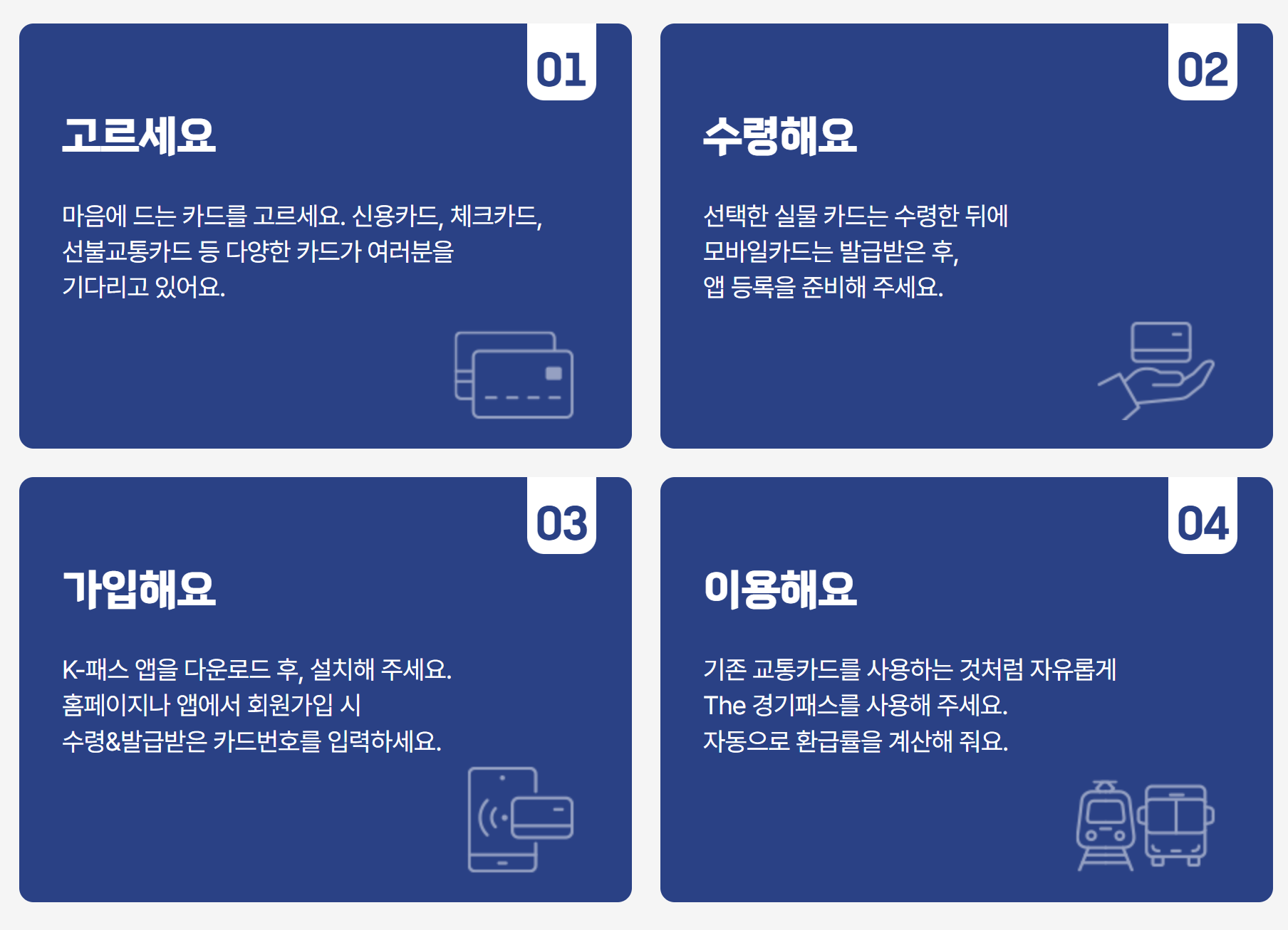 경기패스_가입절차