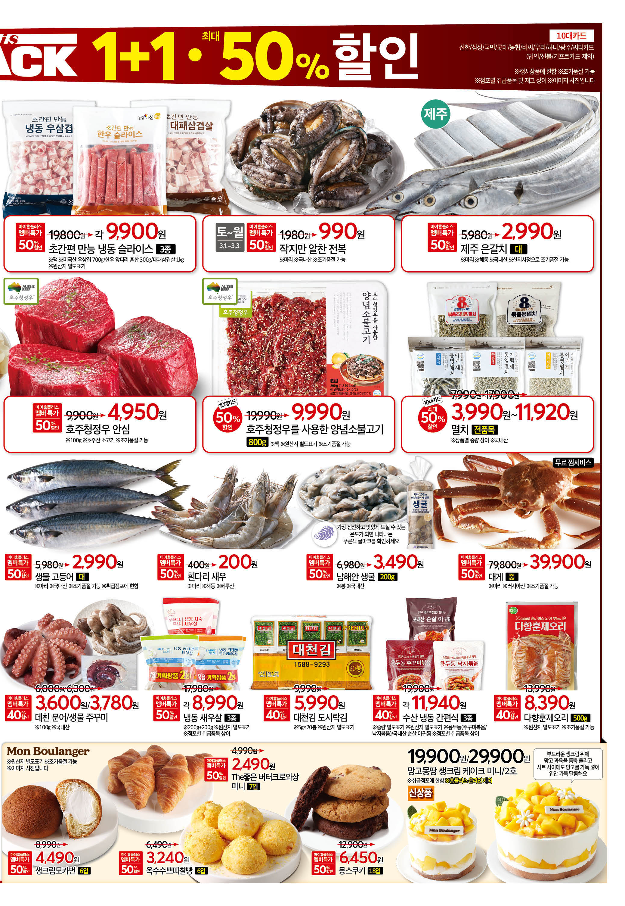 홈플런 종이전단지 할인목록 세일 2025-5