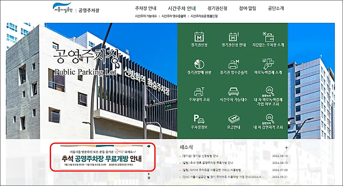공영주차장-찾는방법-시설관리공단