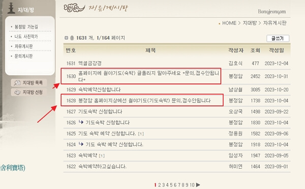 봉정암 숙박 예약 방법, 비용, 퇴실시간