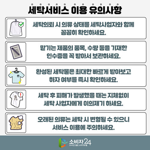 세탁 서비스 피해, 인수증