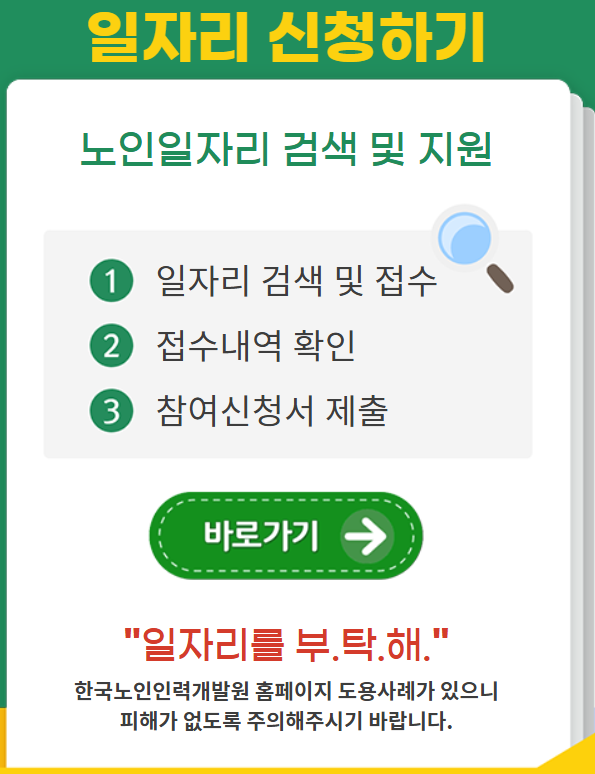 노인일자리 여기 홈페이지 이용방법