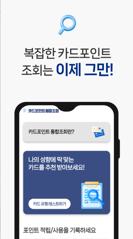 카드포인트 통합조회 계좌환급, 숨은 적립카드포인트 찾기