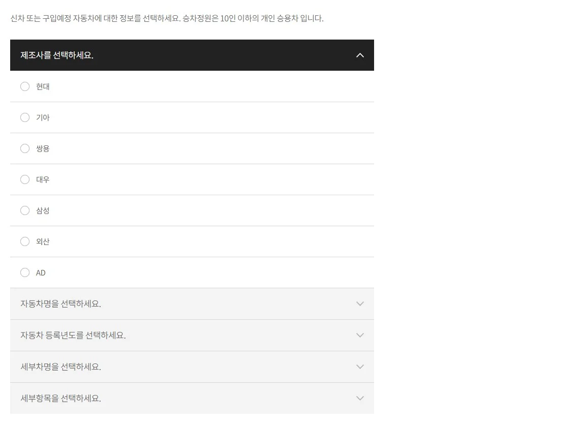 보험다모아-자동차보험-자동차정보-입력