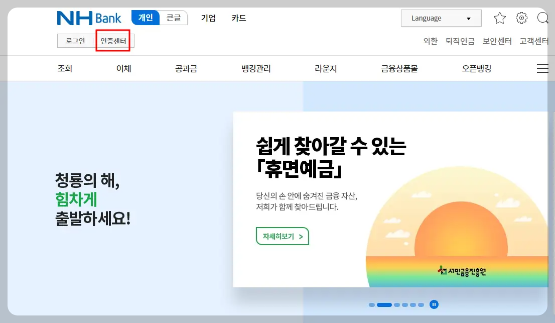 농협 공인인증서 옮기는방법