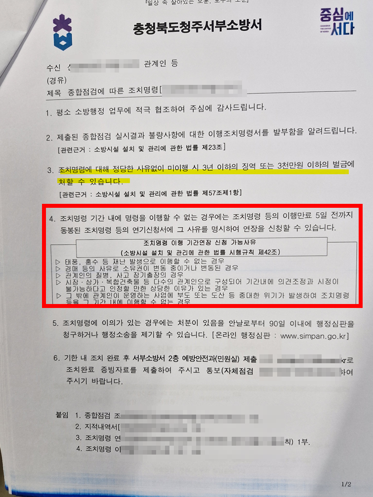 아파트 소방시설 점검