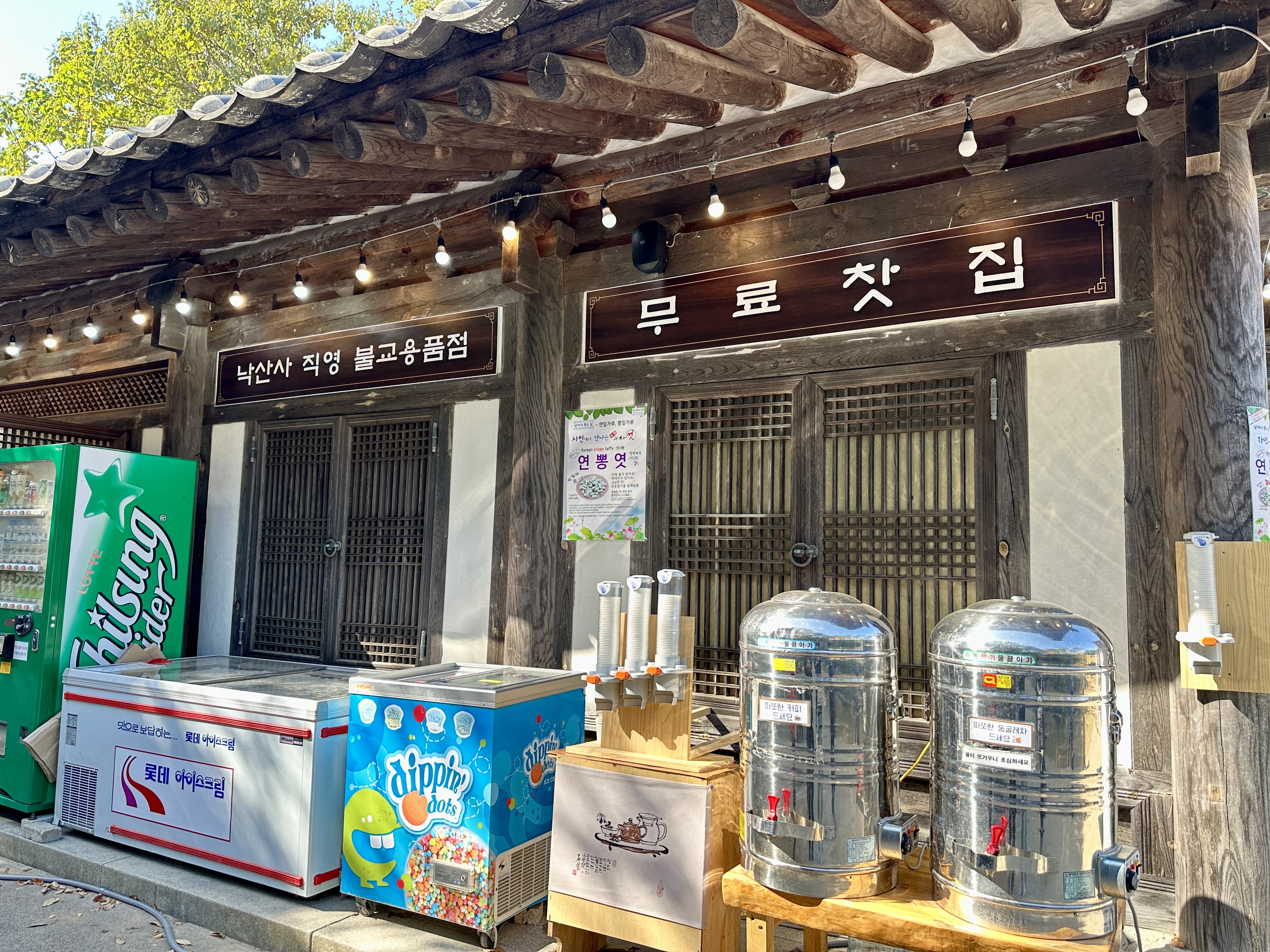 낙산사 무료찻집