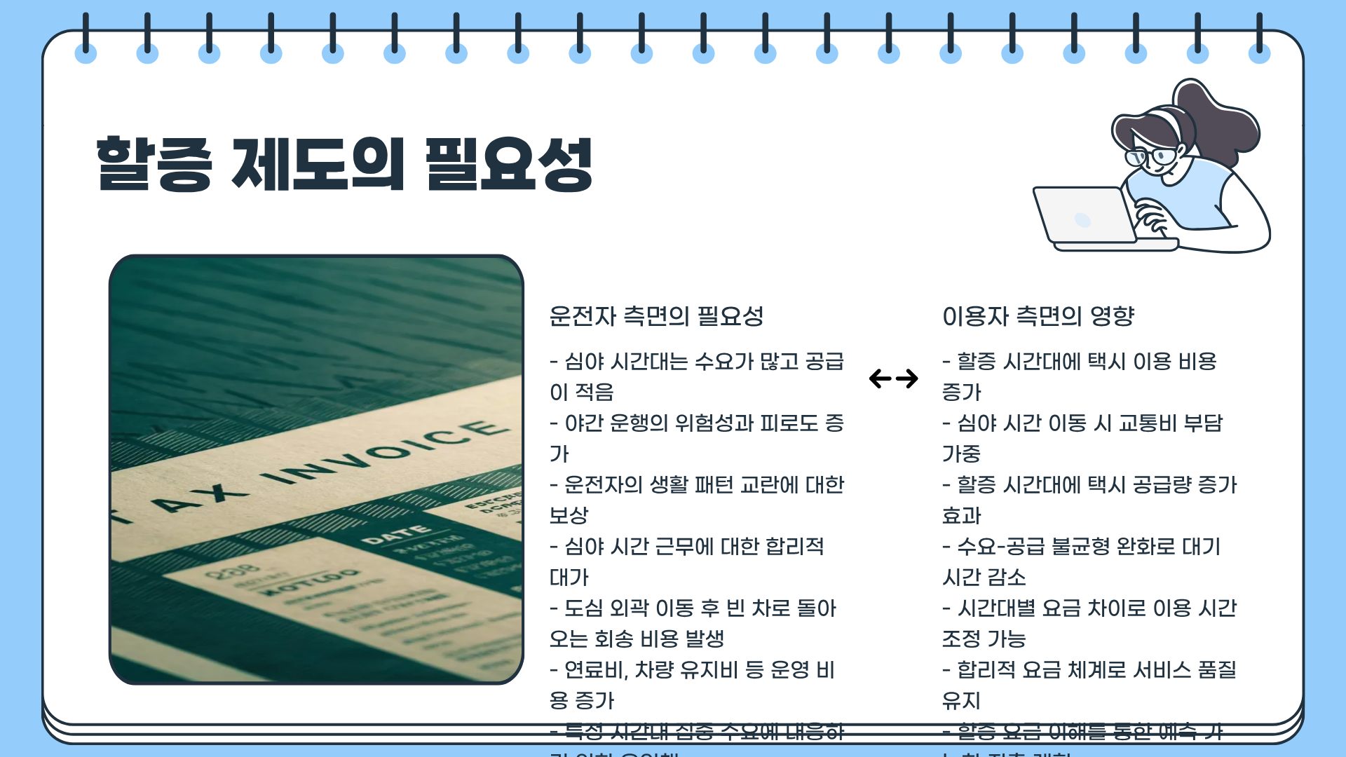 택시 할증 기본요금과 택시 할증 시간 총정리&amp;#44; &ldquo;심야 택시 요금 진짜 이렇게 오른다고?&rdquo; 