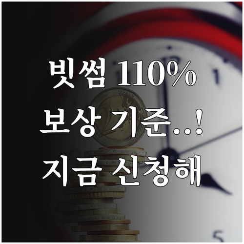 빗썸 전산 장애 피해 110퍼센트 보..