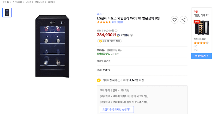 LG디오스 와인 셀러 정보