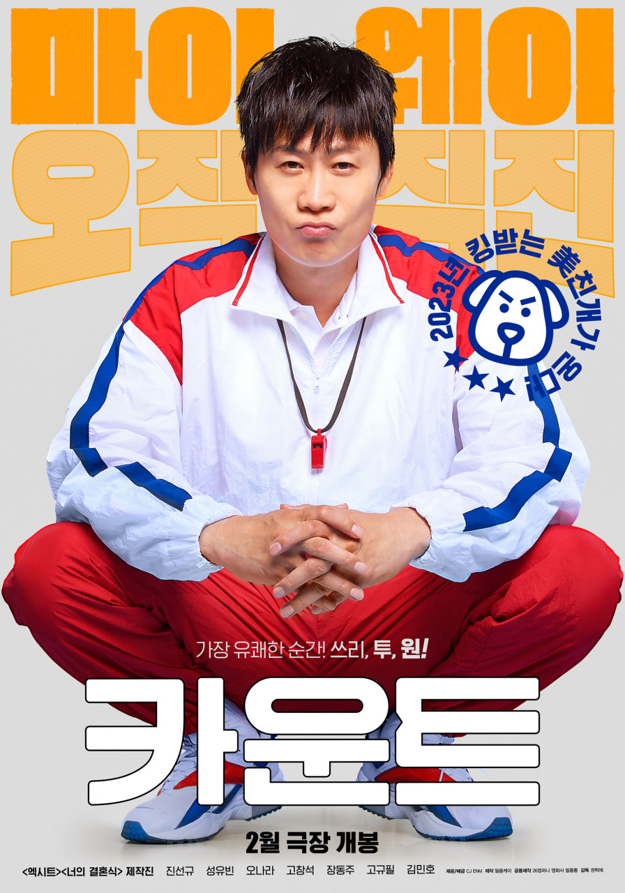 진선규가-쪼그려-앉아서-정면을-보는-카운트-포스터