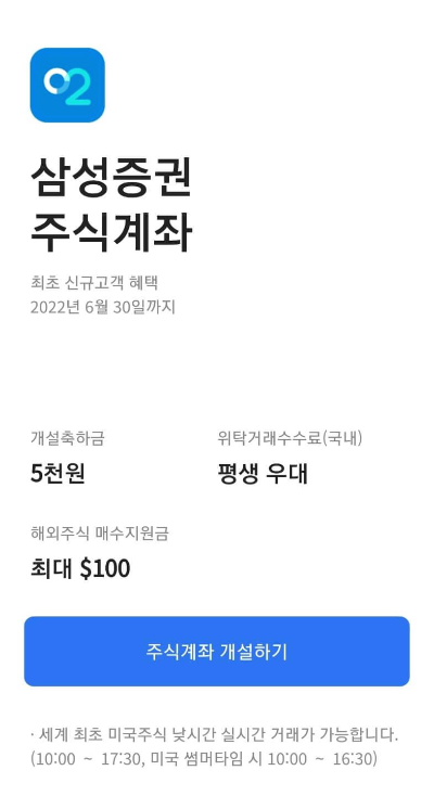 삼성증권-주식계좌