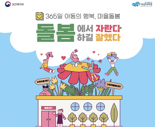 글의 이해를 돕기 위한 다함께 돌봄 홍보 이미지