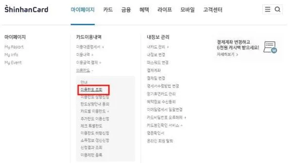 신한카드 한도조회