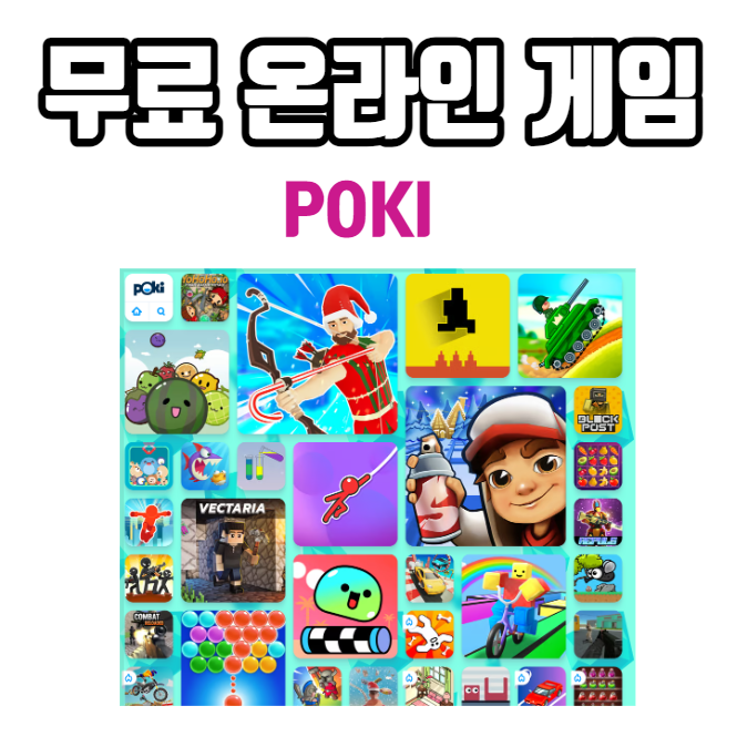 무료-온라인-게임-포키
