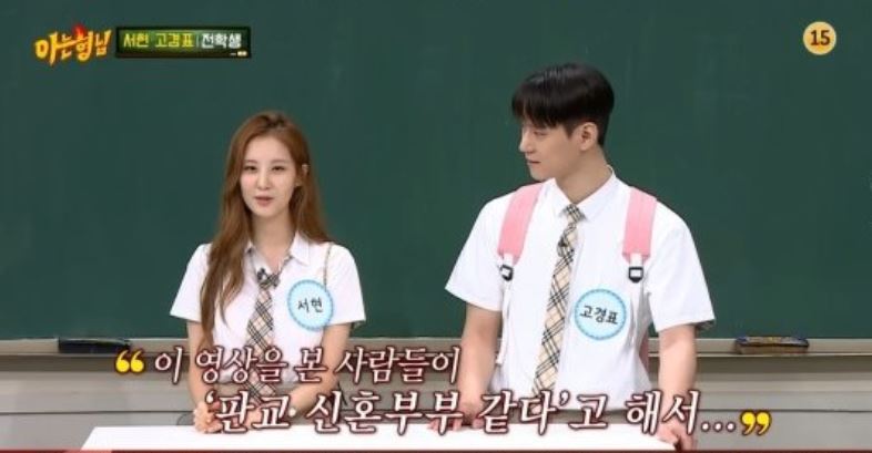 판교_신혼부부_서현_고경표