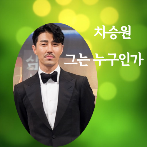 차승원 사진