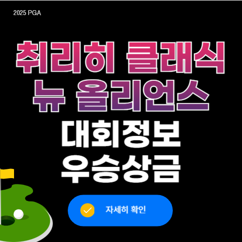 취리히 클래식 오브 뉴올리언스