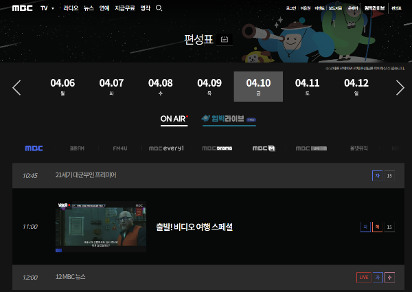 MBC 편성표