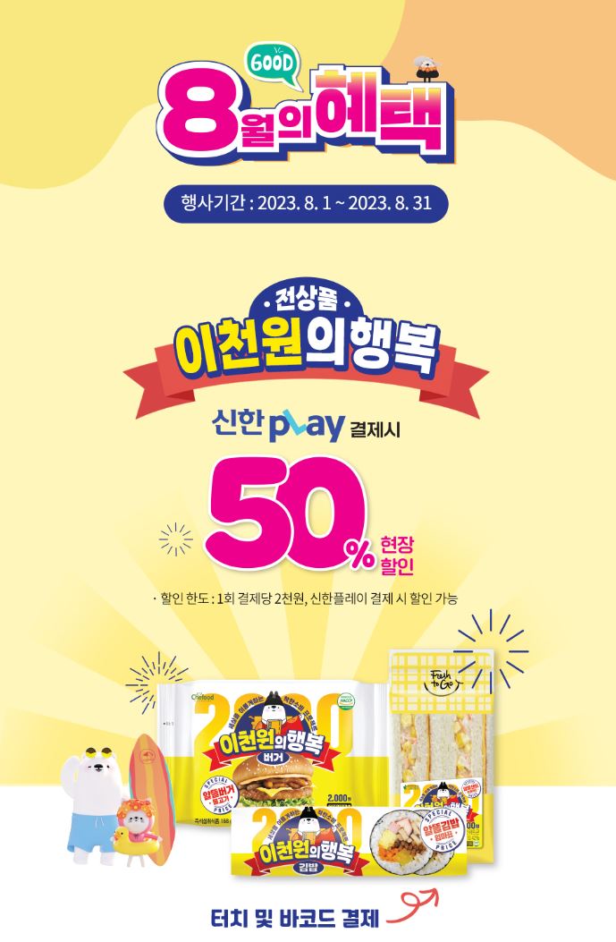 세븐일레븐8월행사제품