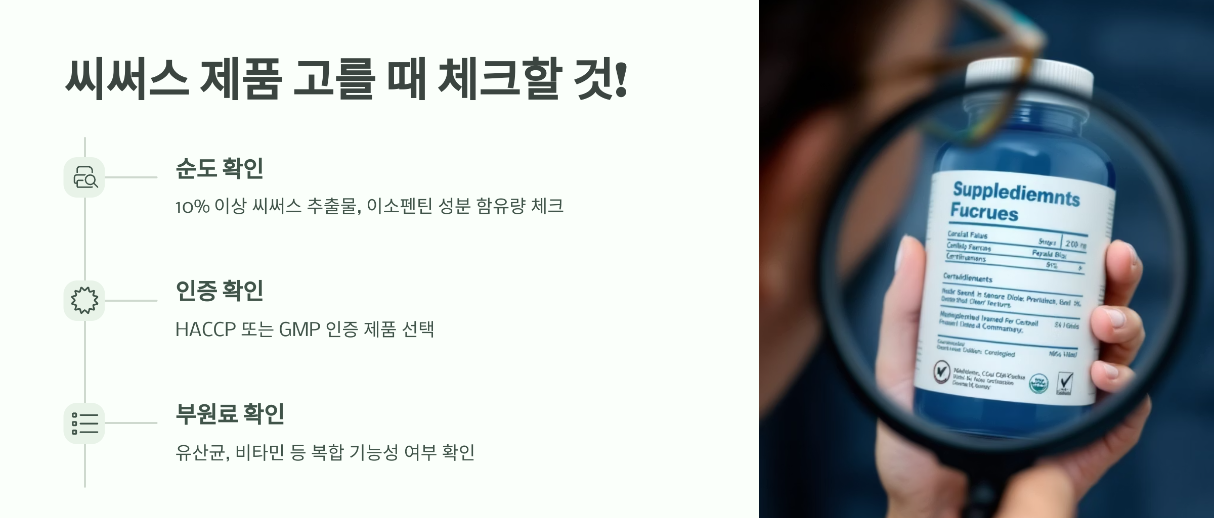 씨써스 제품을 고를때 체크할 사항을 알려주는 이미지
