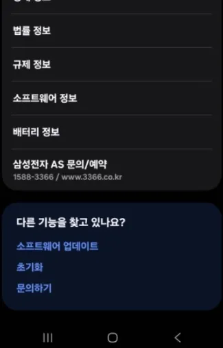 안드로이드 설정 휴대전화 정보 소프트웨어 정보 빌드번호
