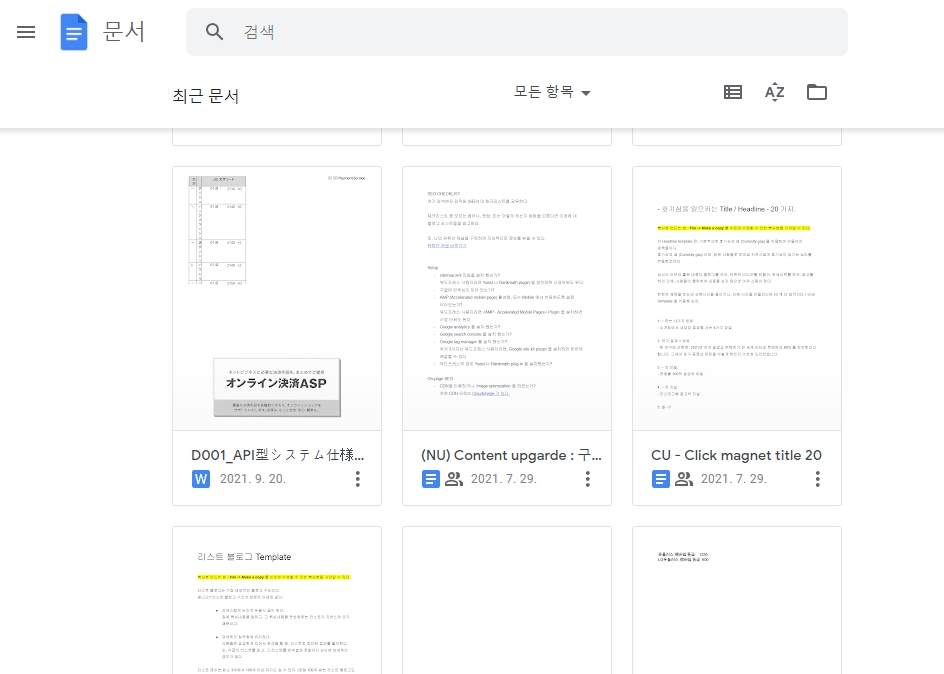 구글 문서 다운로드 방법(pdf, word, txt 등)