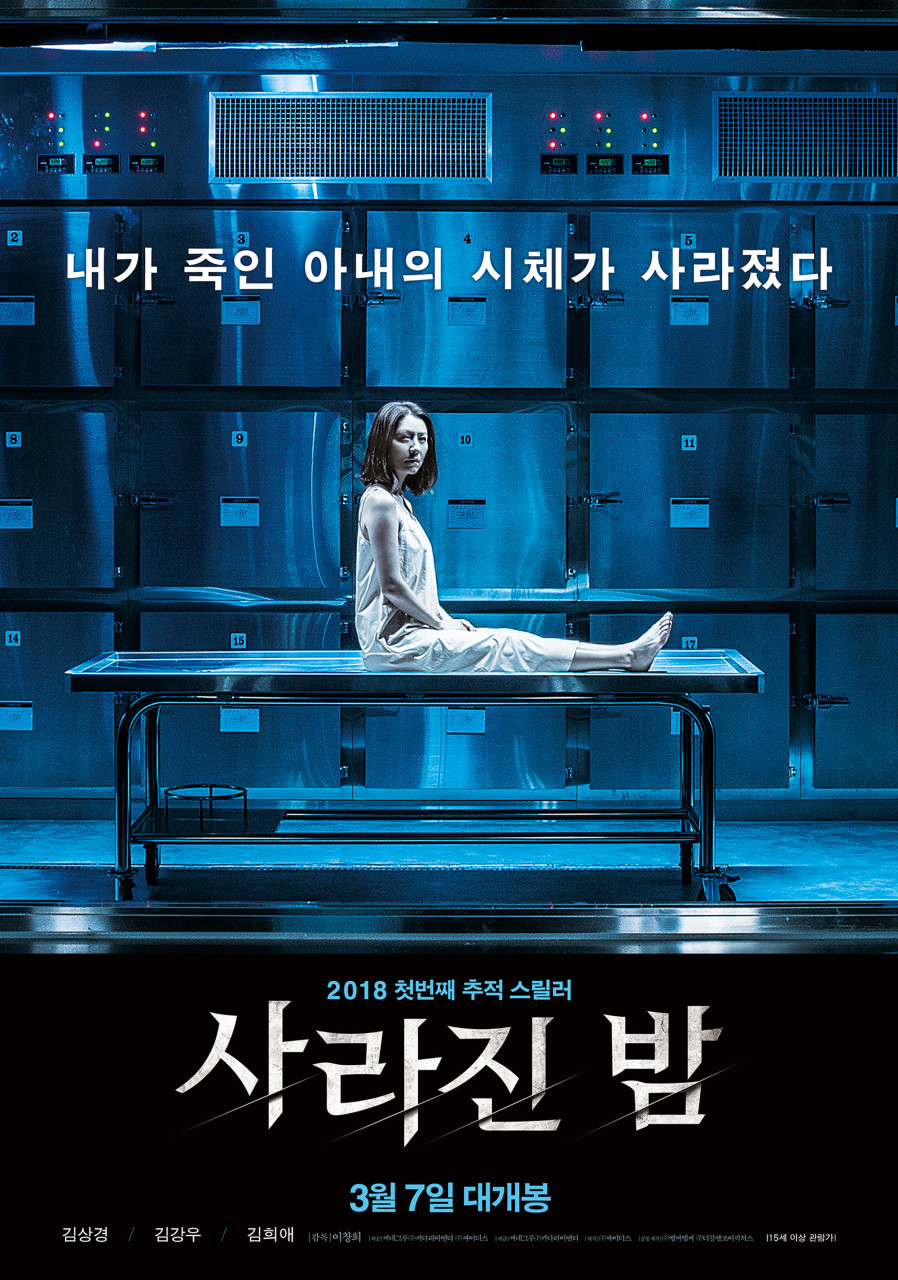 영화 '사라진 밤'