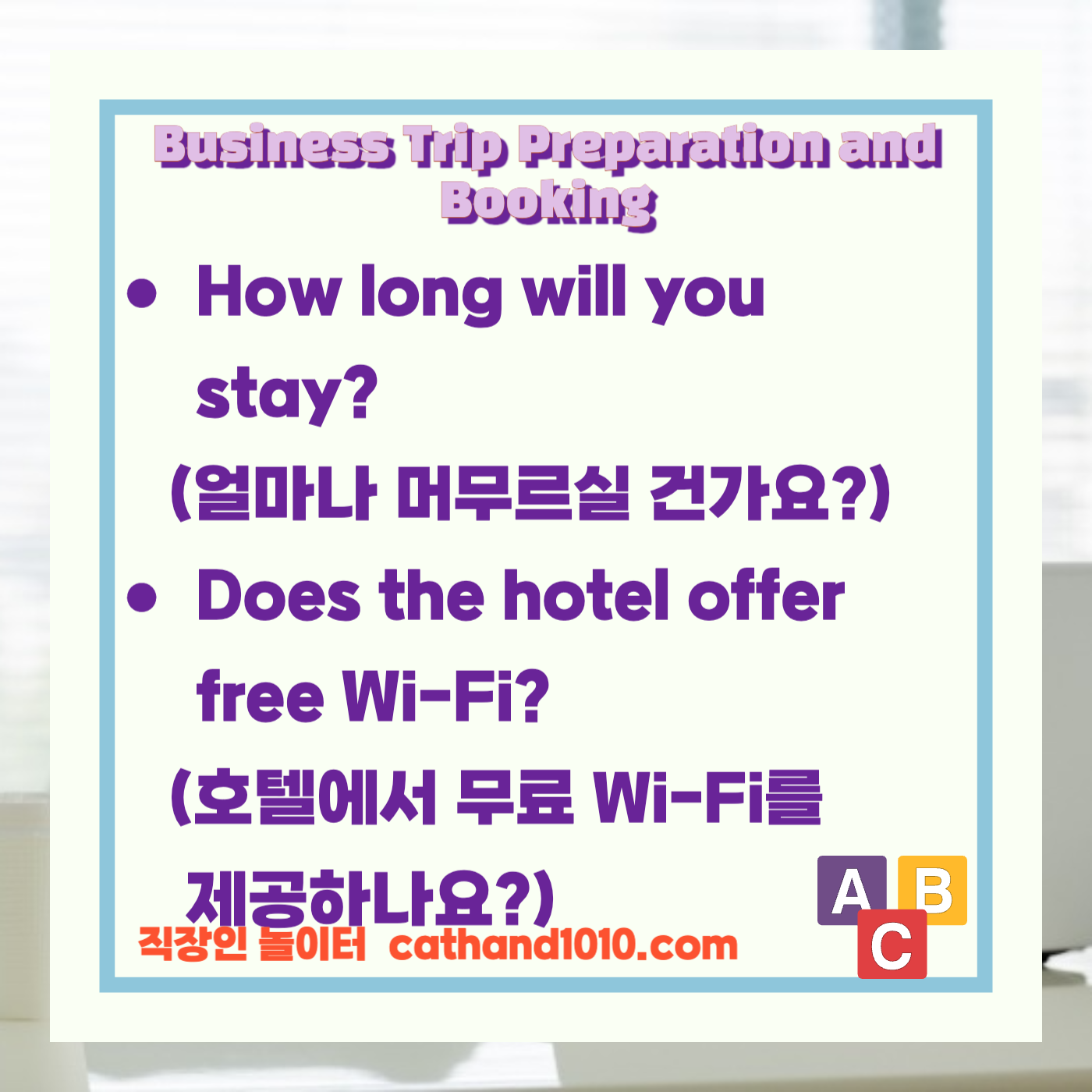 즈니스영어,직장인영어,매일영어