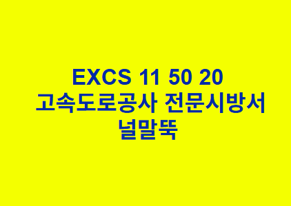 널말뚝