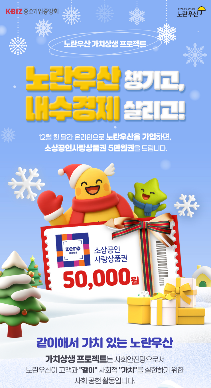 소기업소상공인 소득공제 노란우산