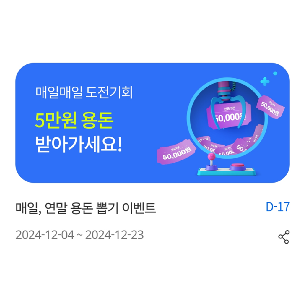 아이원뱅크(i-ONE Bank) '연말용돈뽑기' 이벤트! 매일 5만 원 현금의 주인공이 되세요