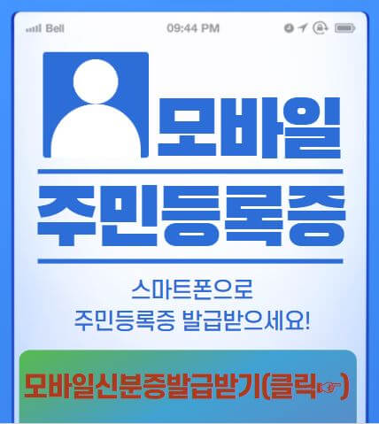 모바일주민등록증 썸네일
