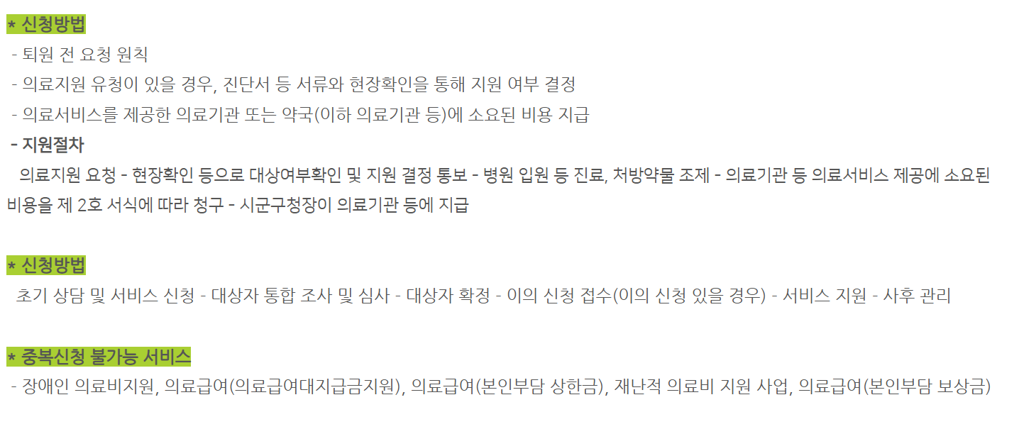 2025년 긴급복지 의료지원 자세히! 완벽 가이드: 지원금, 대상, 신청 방법, 서류까지 총정리