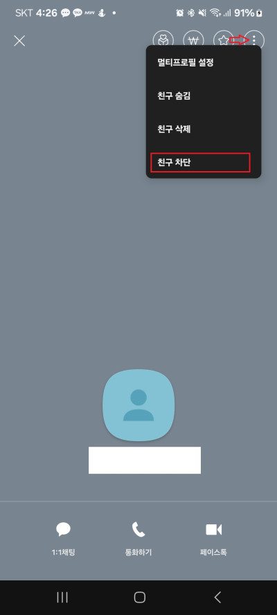 카톡 차단했다가 풀면 어떻게 될까? 알아보기