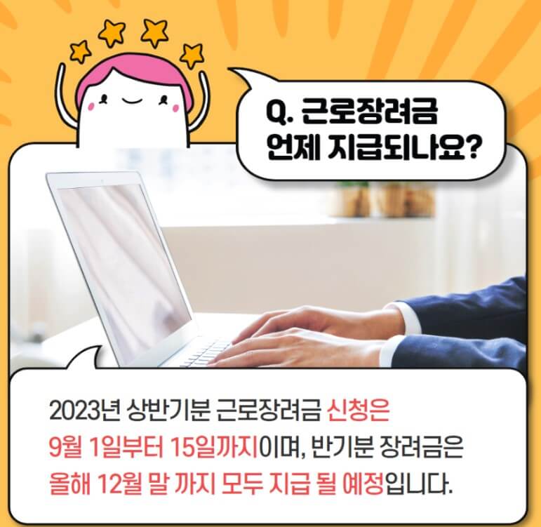 근로장려금 신청자격