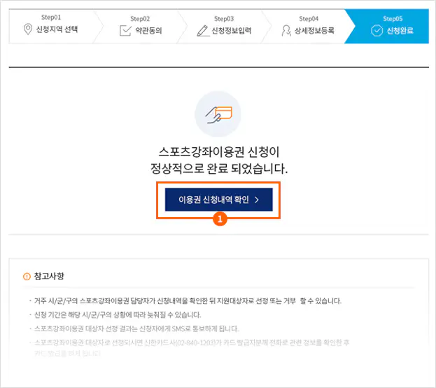 8-신청서-제출-완료