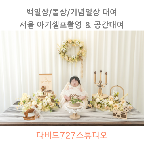 여자아기-백일사진
