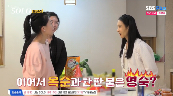 나는솔로 옥순과 영숙 한판