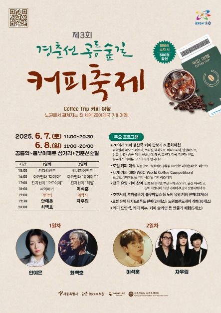 경춘선 공릉숲길 커피축제 포스터