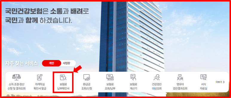 건강보험료 납부확인서 인터넷 발급방법 모바일 무인발급기 발급방법