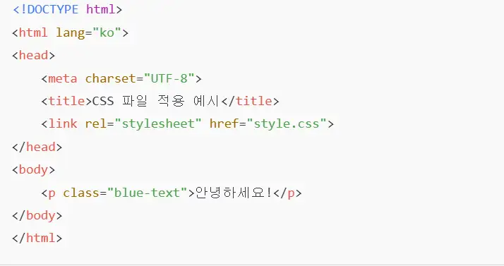 CSS 파일을 따로 만들어 적용하는 방법