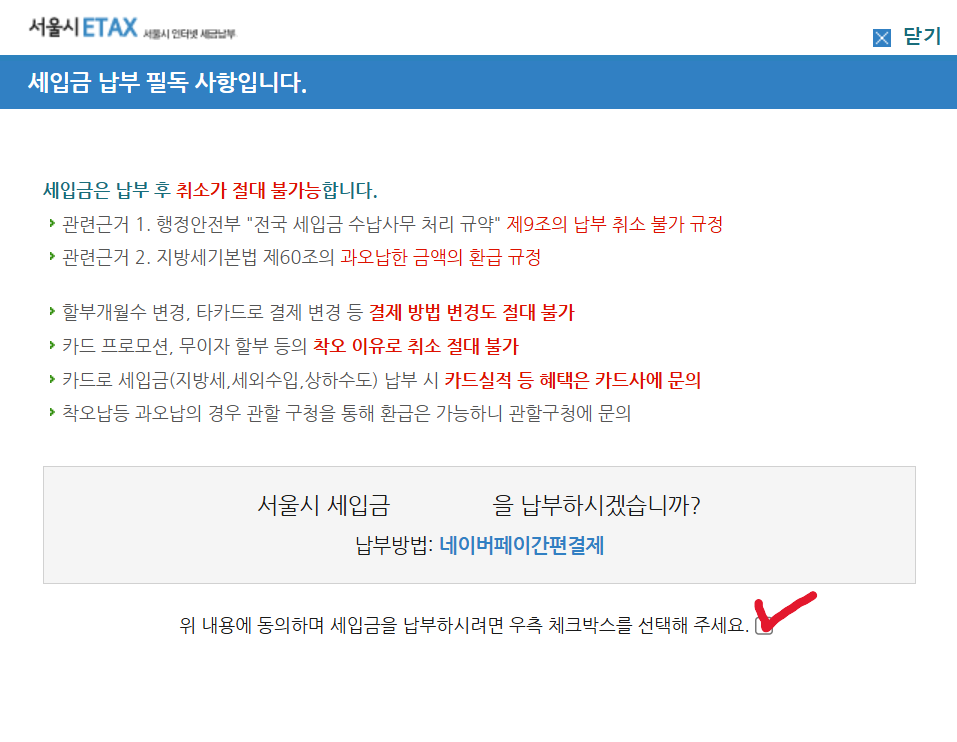 해외주식 지방세 납부 방법