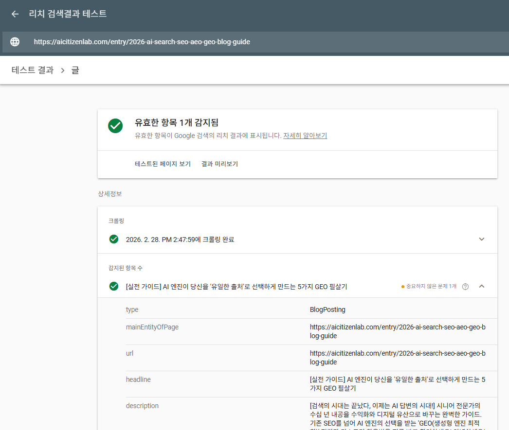 Google 검색의 리치 결과 세부정보