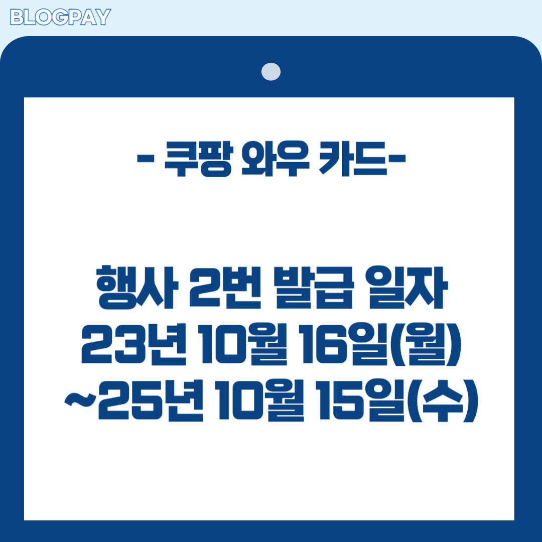 쿠팡 와우 카드 발급 방법