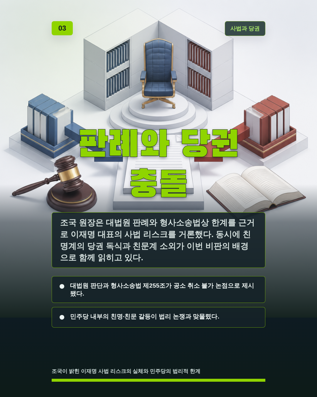 판례와 당권 충돌